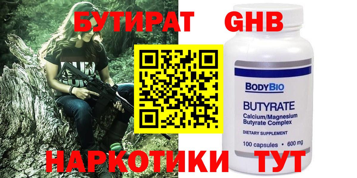 Бутират буратино Кандалакша