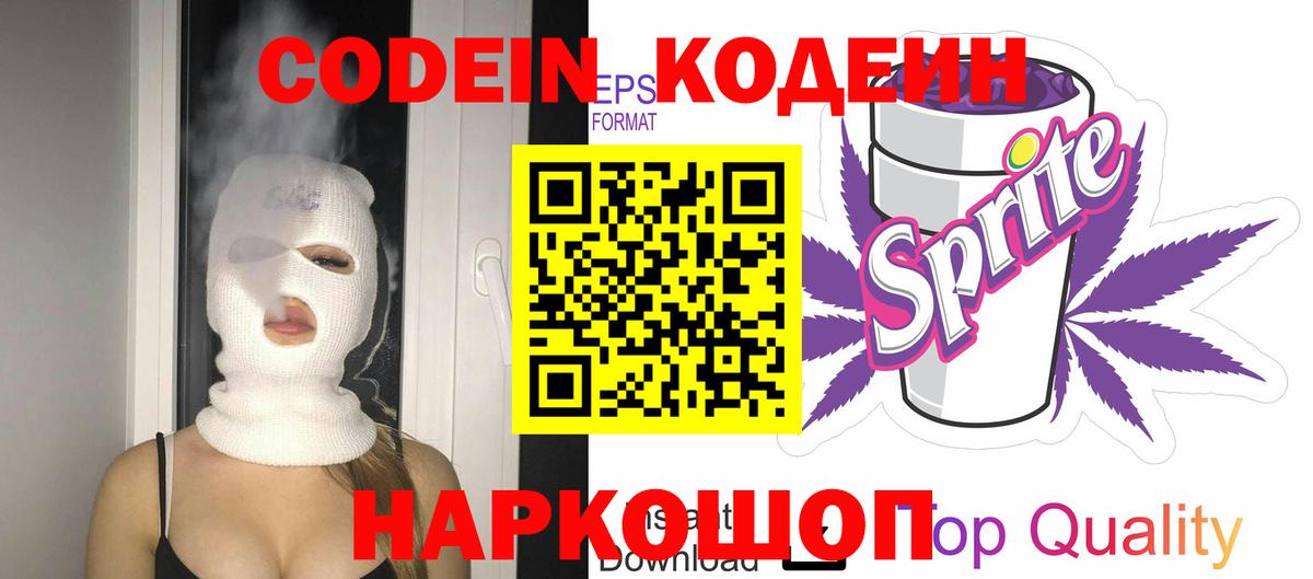 Кандалакша  Кодеин напиток Lean (лин)  Кодеиновый сироп Lean Purple Drank  Вход с VPN 