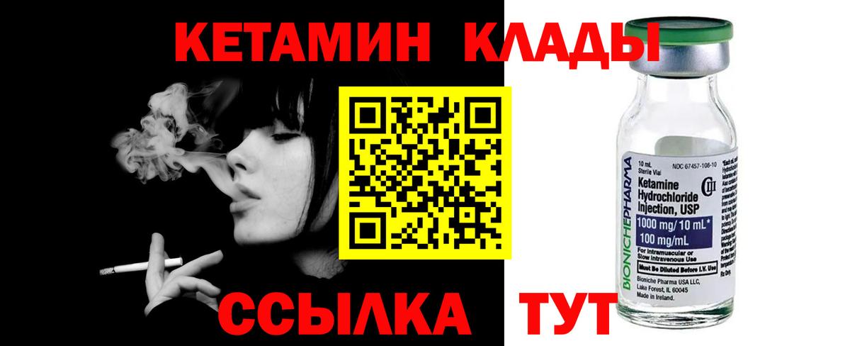 Кандалакша  Кетамин ketamine  Вход с VPN  Кетамин VHQ 