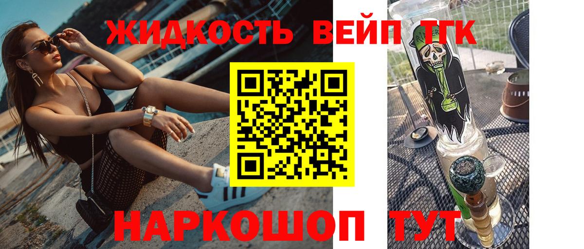 ТГК жижа  Вход с VPN  Кандалакша 